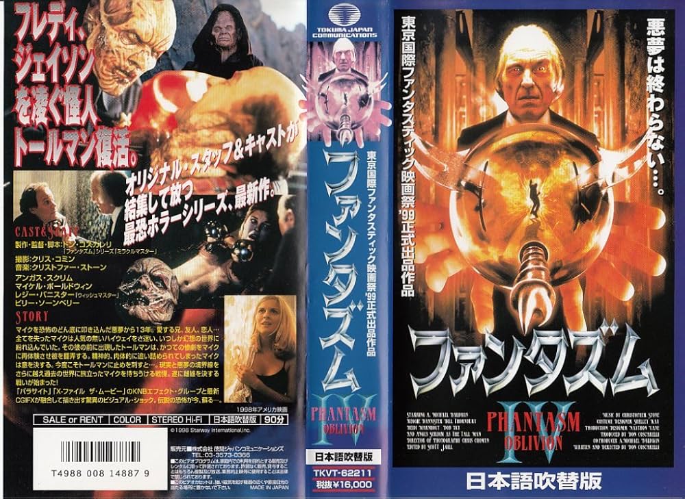 Amazon.co.jp: ファンタズム4【日本語吹替版】 [VHS] : アンガス