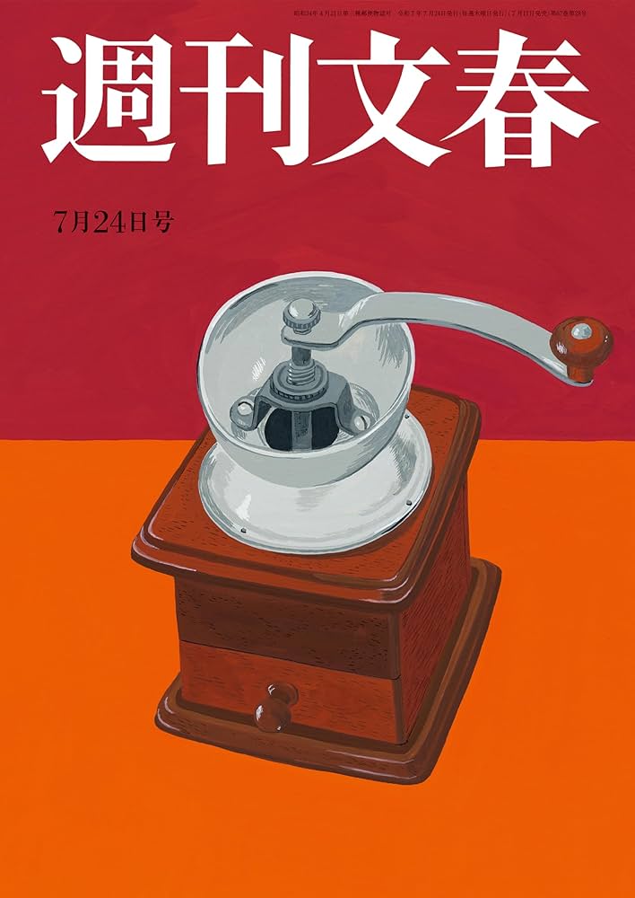 週刊文春　1月27日号 週刊文春 2月27日号 (発売日2025年02月20日) | 雑誌/定期購読の