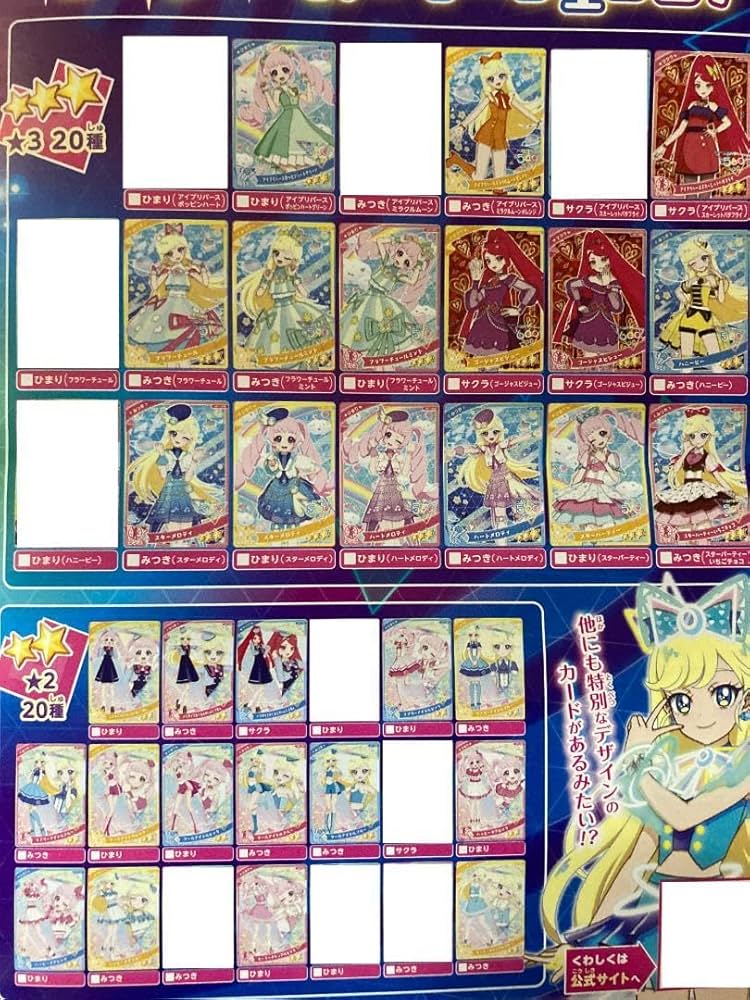 Amazon.co.jp: ひみつのアイプリ 第1弾 アイプリカード 星3 星2