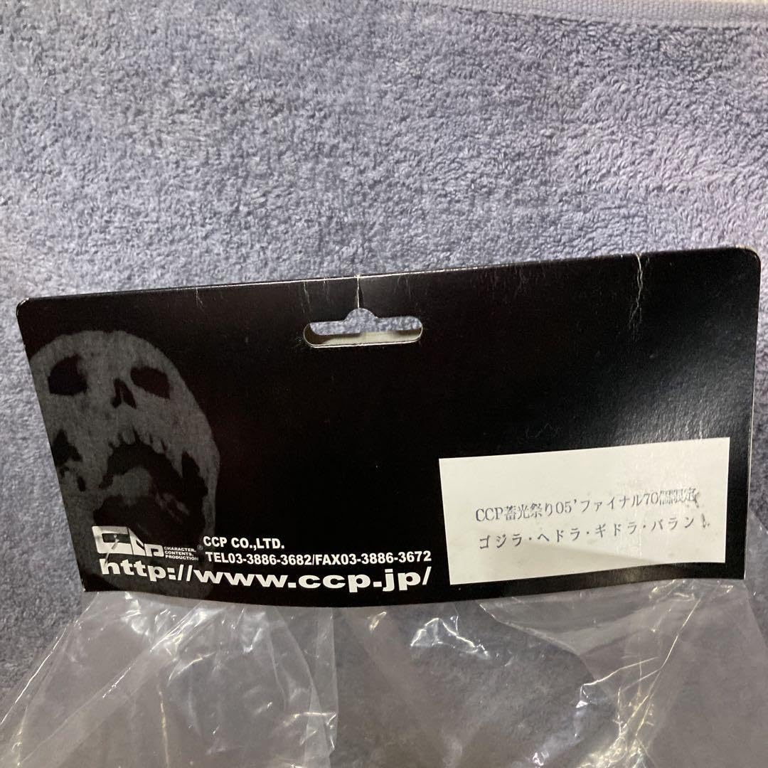 Amazon.co.jp: ccp 蓄光祭り05 キングギドラ : おもちゃ