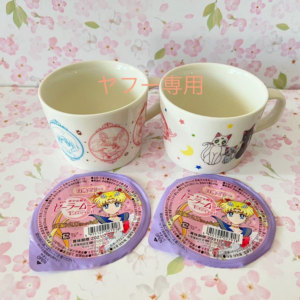 Amazon.co.jp: マグカップ 2個セット 劇場版美少女戦士セーラームーン