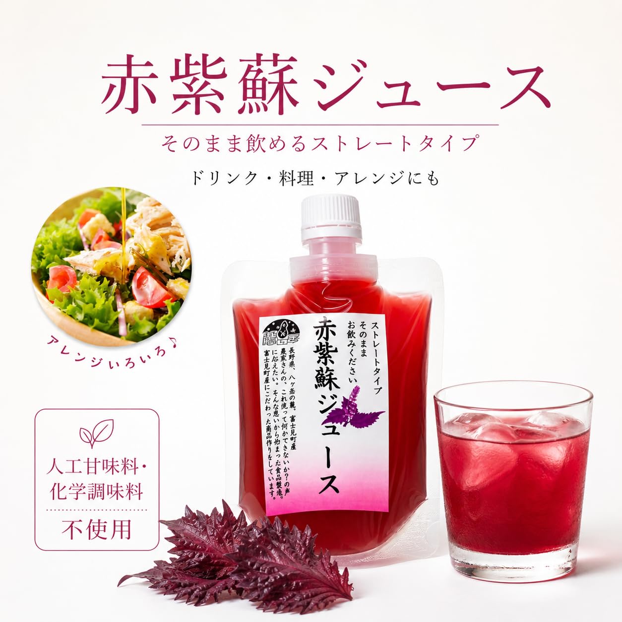 Amazon.co.jp: 馨工房 赤紫蘇ジュース 120ml 4袋 長野県産 栽培期間中