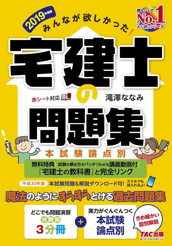 みんなが欲しかった！宅建士の問題集 本試験論点別 ２０２０年度版 みんなが欲しかった! 宅建士の問題集 本試験論点別 [最新試験