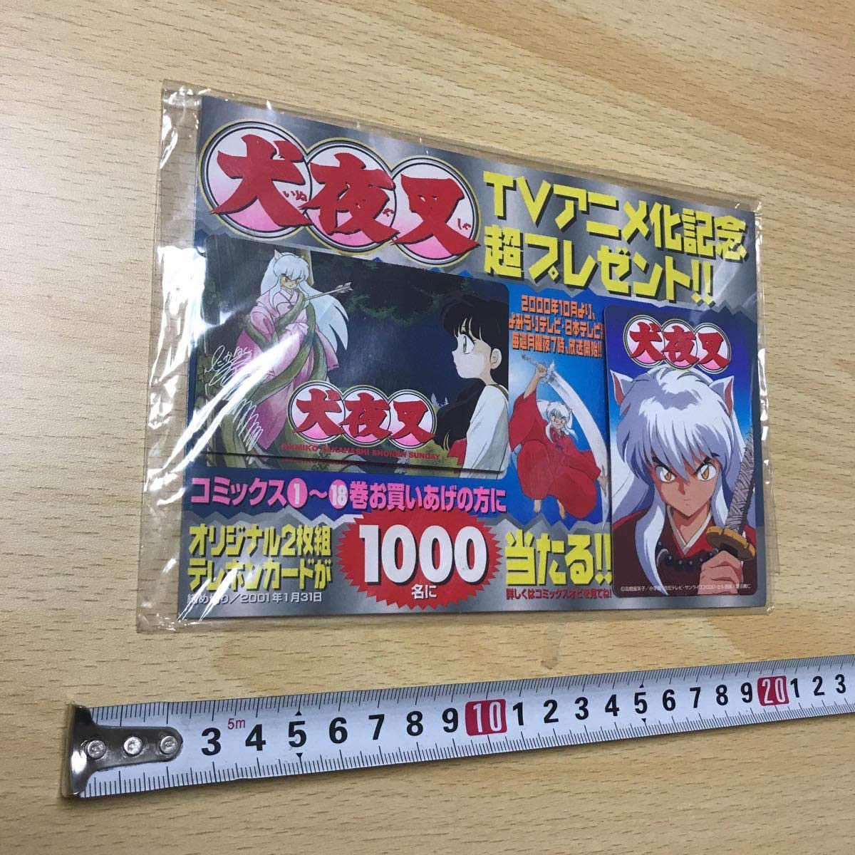 Amazon.co.jp: 犬夜叉○高橋留美子○テレホンカードの販促○販促