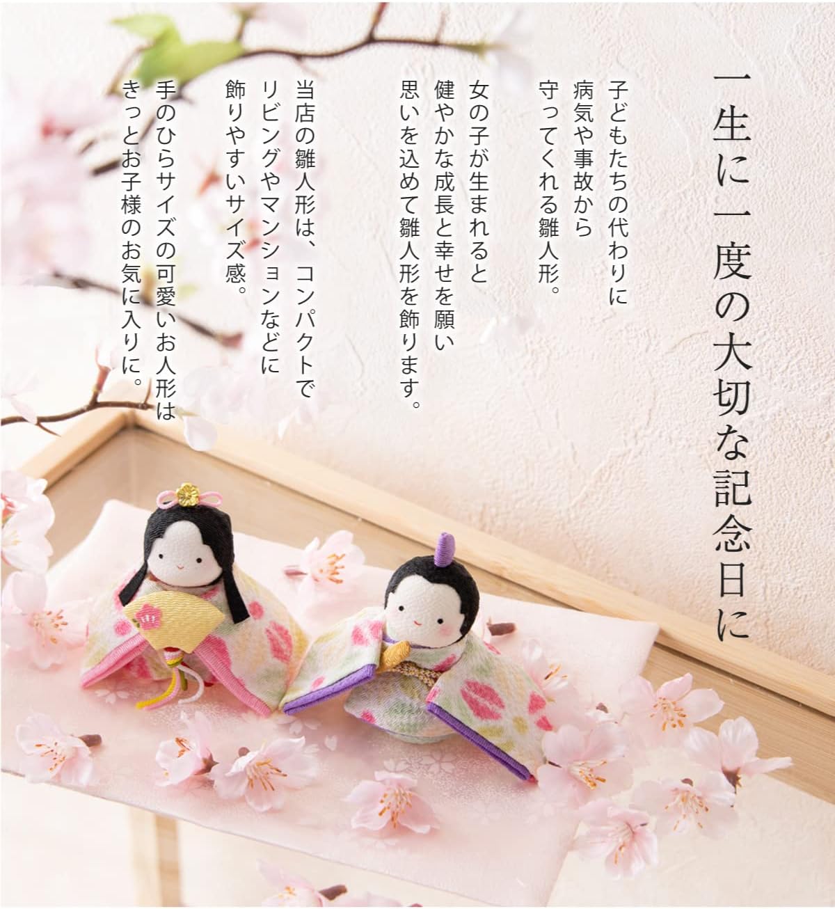 モンチッチ のひなまつり おひなさま