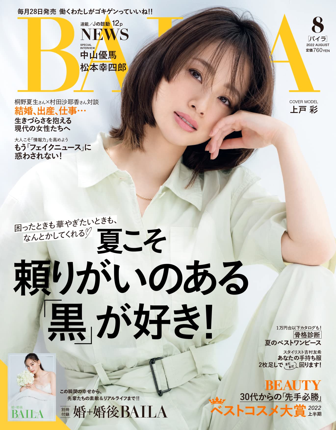 Baila 22年8月号 バイラ 本 通販 Amazon