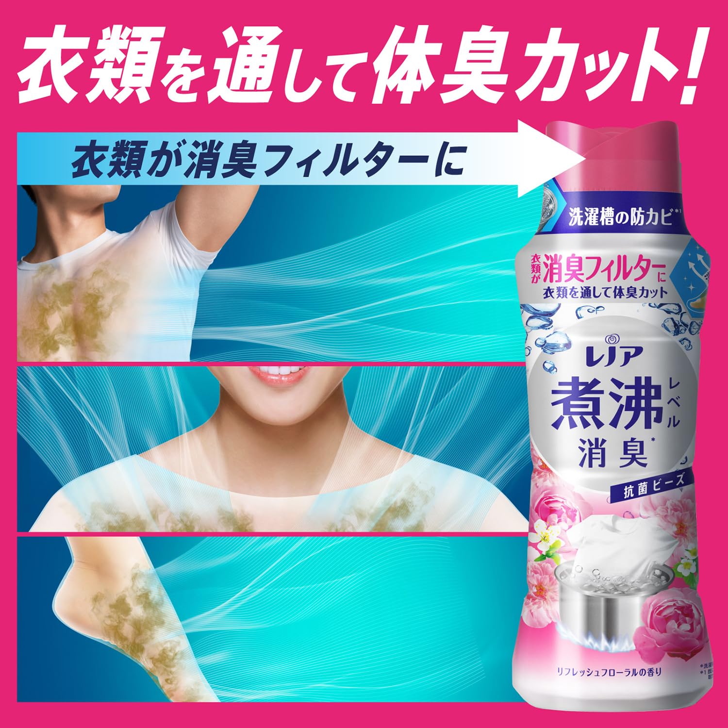 Amazon | レノア 超消臭 煮沸レベル消臭 抗菌ビーズ リフレッシュ