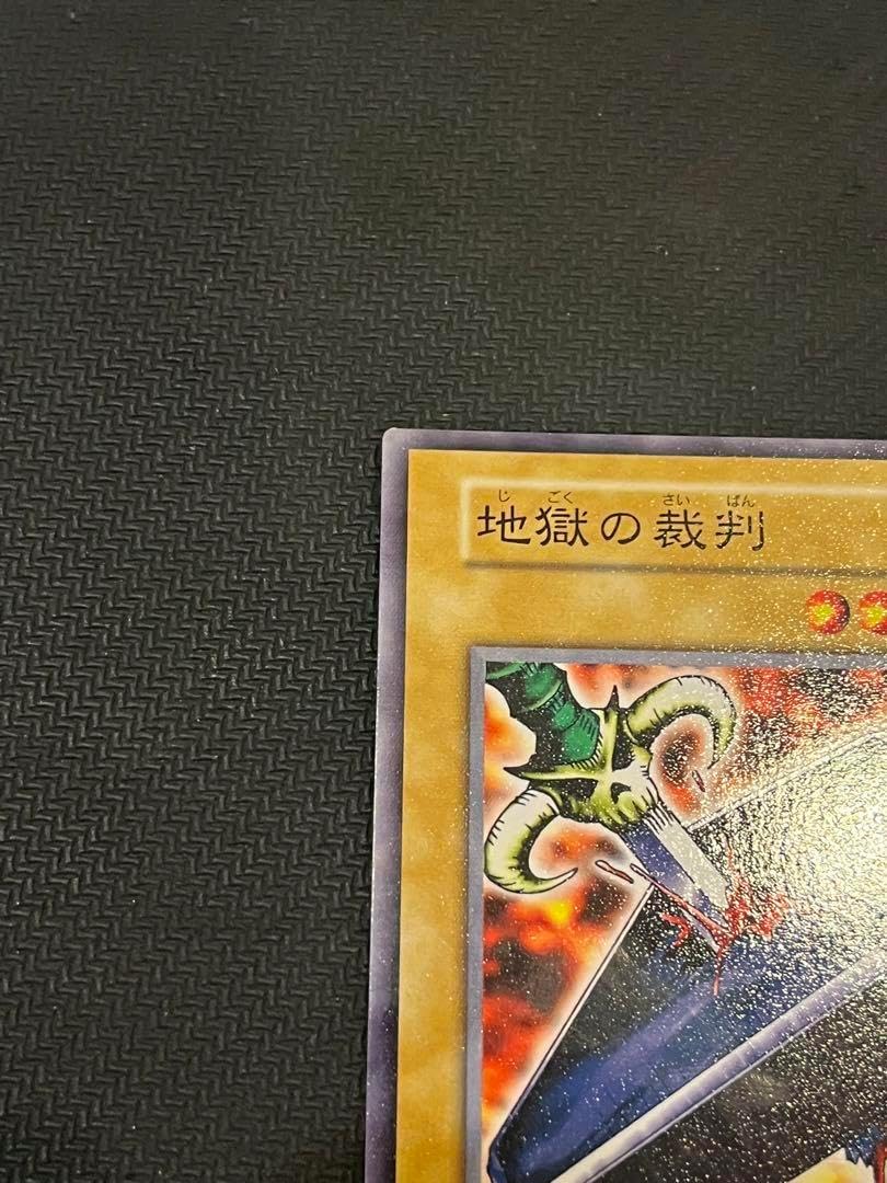 世界に7枚】遊戯王 地獄の裁判 劇場版限定ノーマル 初期 PSA10 【公式