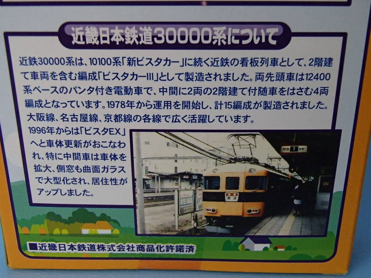 Amazon.co.jp: Bトレインショーティー 近畿日本鉄道 30000系