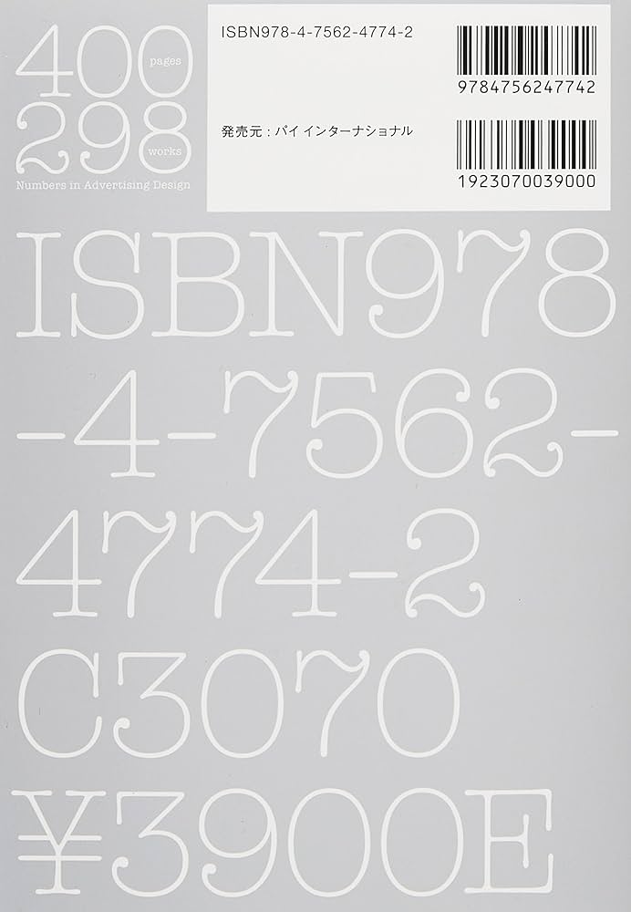 Amazon.co.jp: 数字で伝える広告デザイン : PIE BOOKS: Japanese