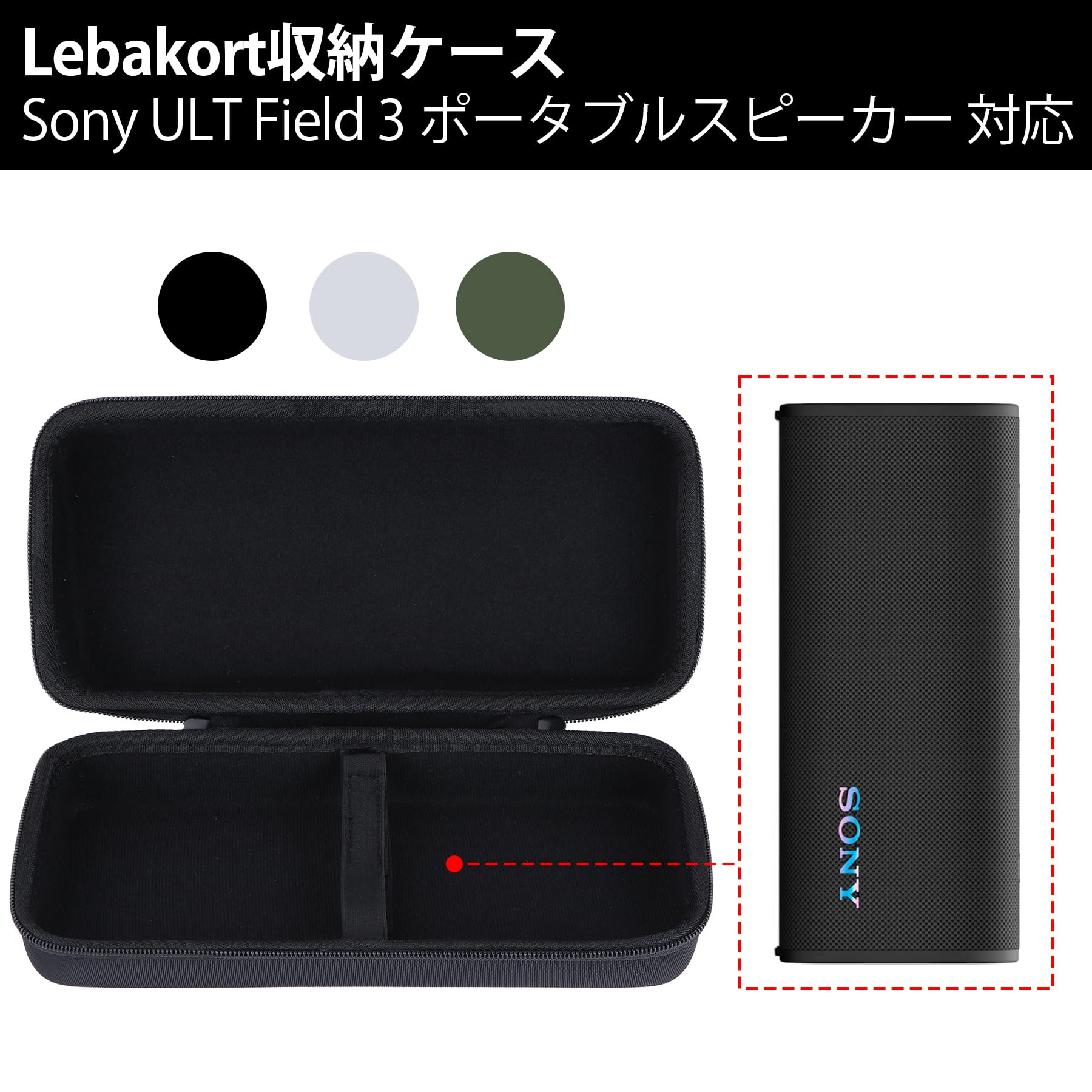 Amazon.co.jp: Lebakort収納ケース 対応可能ソニーSONY ULT FIELD 3
