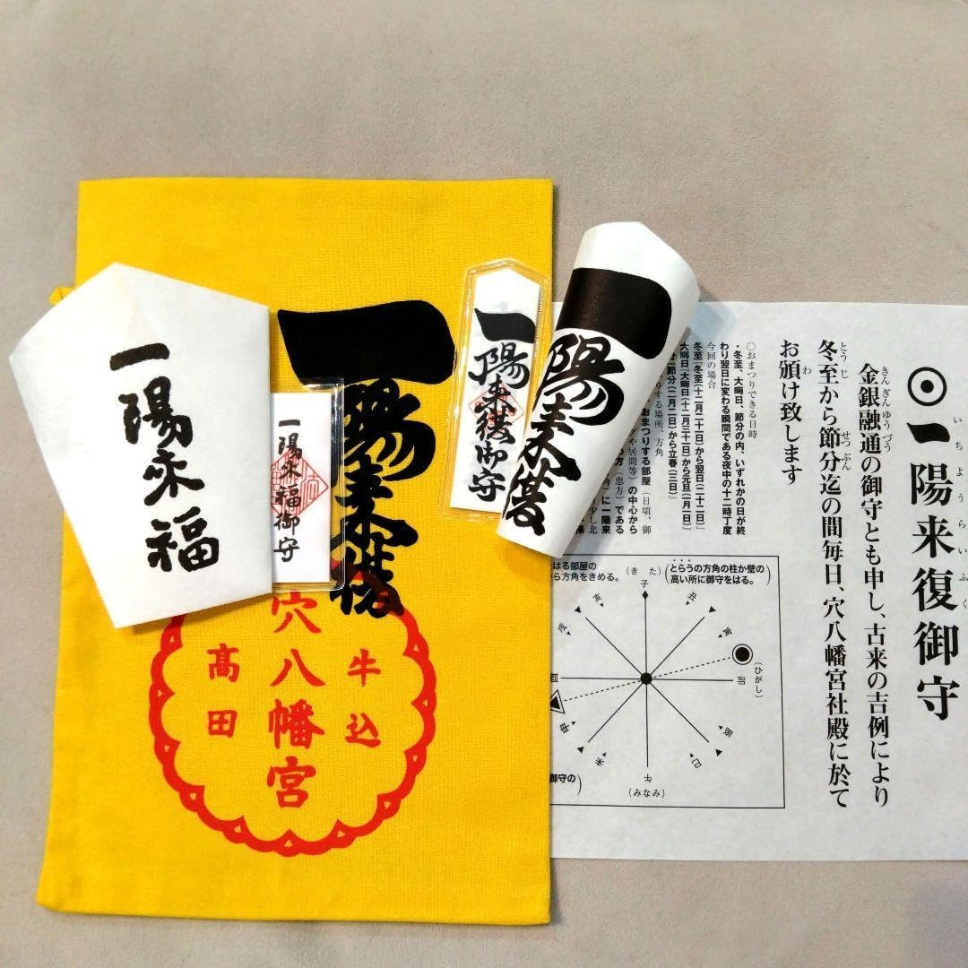 一陽来復＆同懐中御守、一陽来福& 同懐中御守、福財布 5点 Amazon.co.jp: 一陽来復＆同懐中御守、一陽来福& 同懐中御守、福