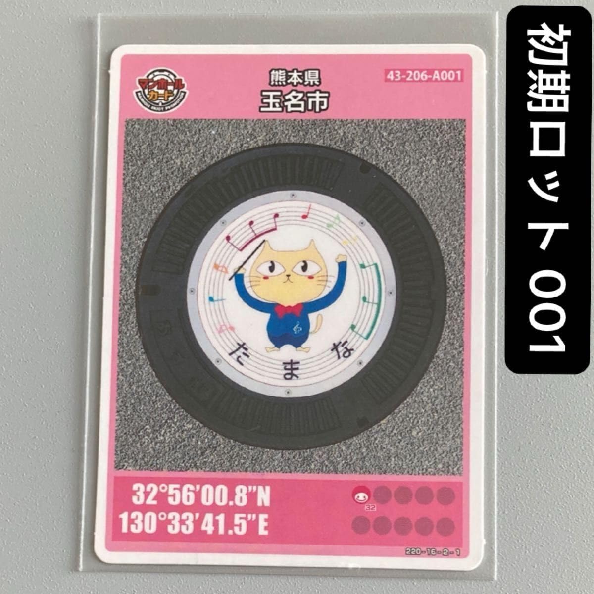 マンホールカード ロットナンバー 001 × 7種 マンホールカード ロットナンバー 001 × 7種 マンホールカード