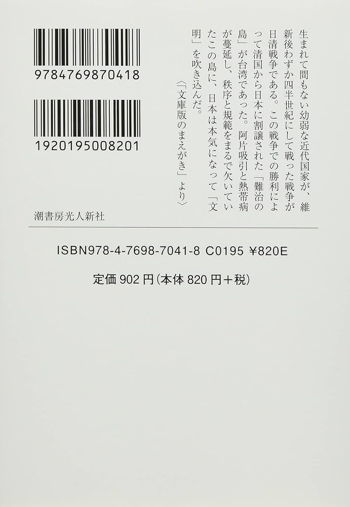Amazon.co.jp: 台湾を築いた明治の日本人 (産経NF文庫) : 渡辺