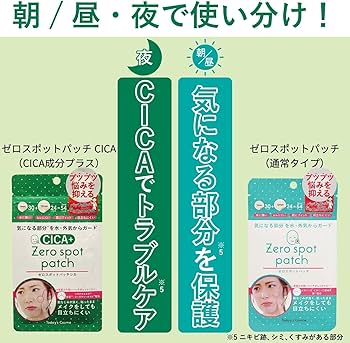 【新品未使用】 CICA シカ 12点 ゼロスポットパッチCICA / Today's Cosme(その他スキンケア