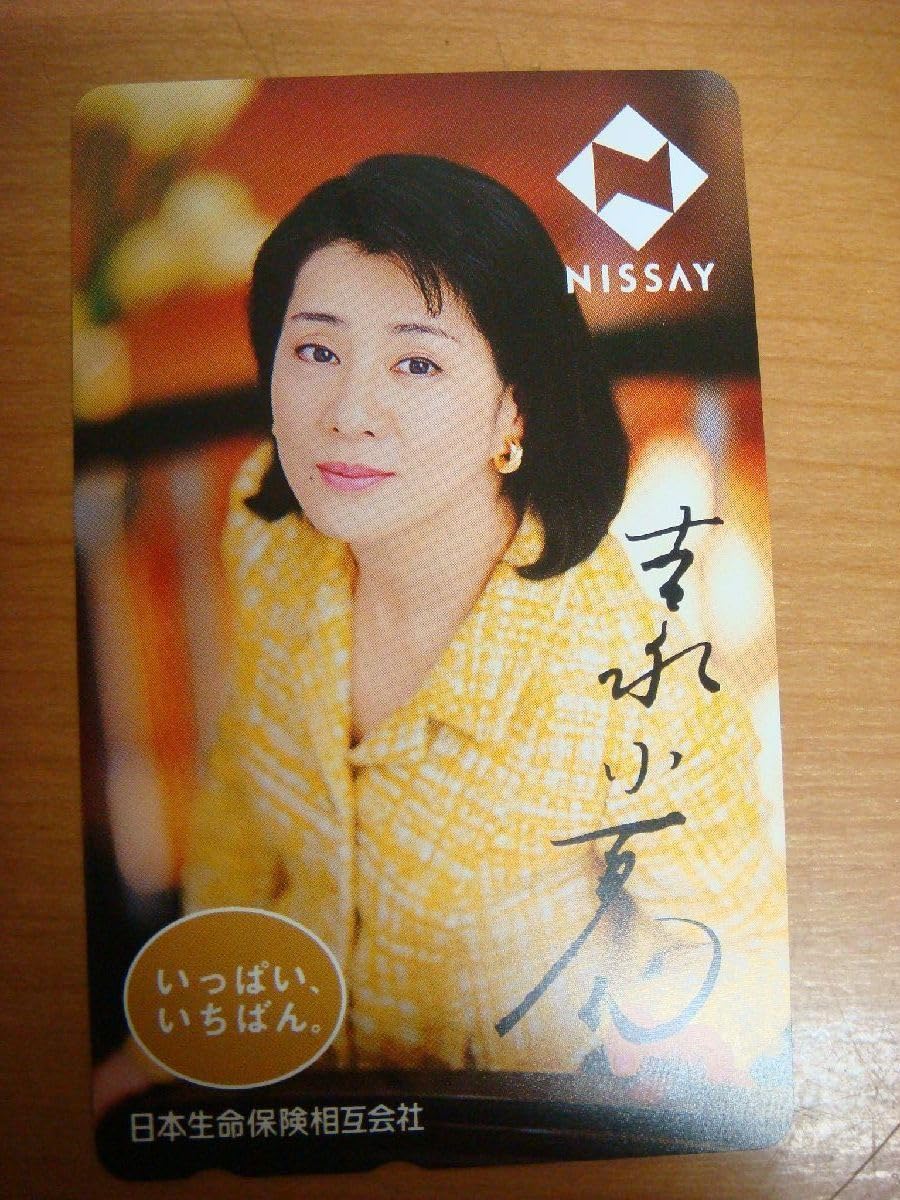 吉永小百合テレホンカード