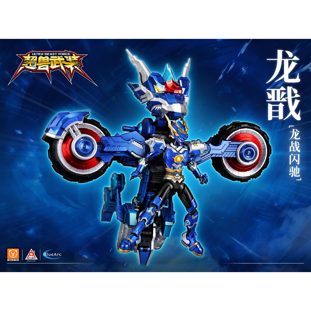 HIPLAY Yili Chuangwan UBF-H02 Super Beast Armor: Long Jian & Dragon War Flash Chariot Set Model Kits do Składania z Przegubami