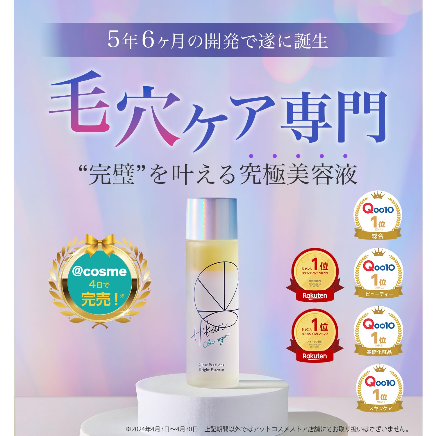 Amazon.co.jp: 【公式】HIKARI CLEAR オーガニック 完結美容液 クリア