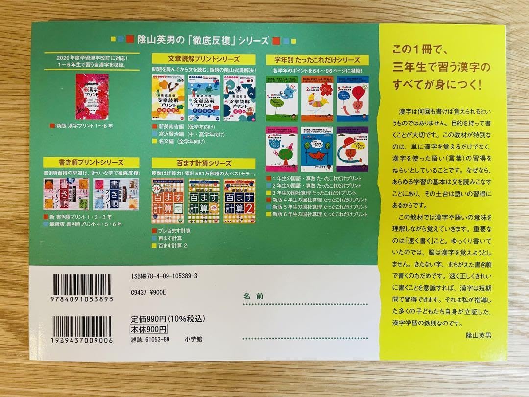 Amazon.co.jp: 陰山 英男 徹底反復 三年生の漢字 (コミュニケーション