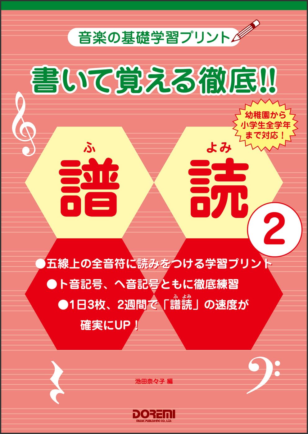 ★Muumuu★ ジャック①年長総合勉強プリント② 年長ペーパー 宿題 ☆Muumuu☆ ジャック①年長総合勉強プリント② 年長ペーパー 宿題