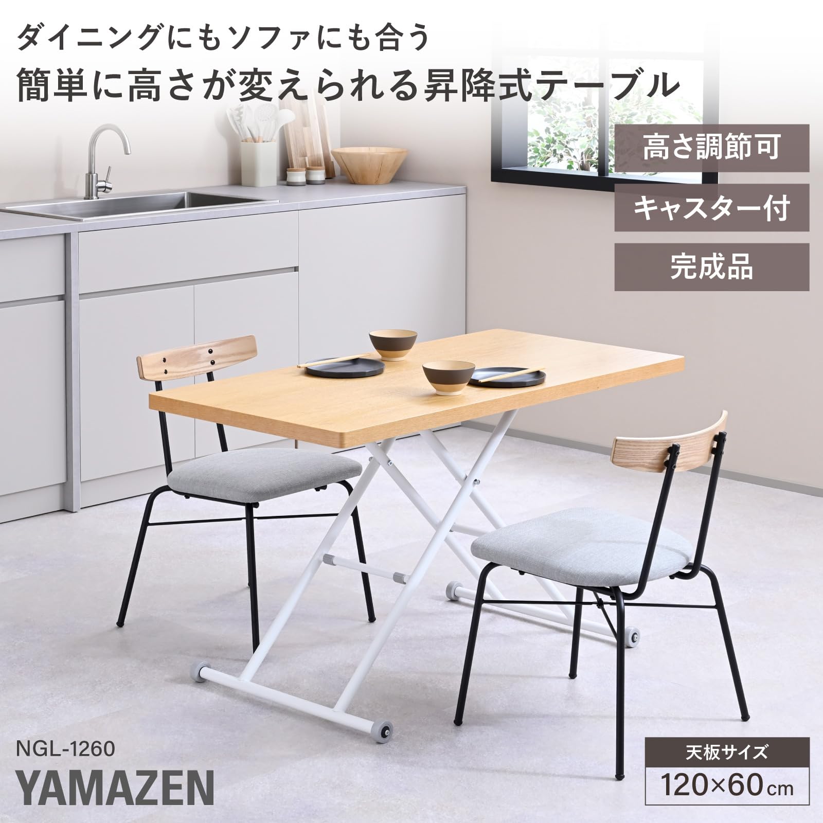 Amazon.co.jp: 山善(YAMAZEN) 昇降式テーブル スムーズ昇降 無段階高さ