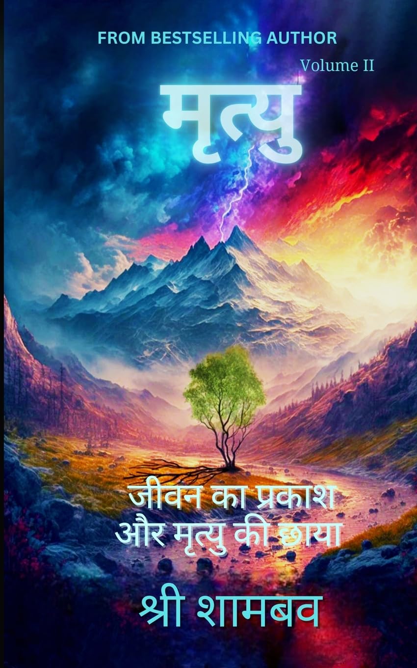 Mrityu: Jeevan Ka Prakaash Aur Mrityu Ki Chhaya - Volume Two: जीवन का प्रकाश और मृत्यु की छाया भाग २ (Journey of Soul)