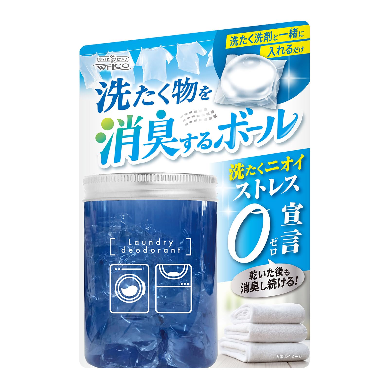 ウエ・ルコ 洗たく物を消臭するボール 生乾き臭 タオル臭 加齢臭 皮脂 汗 微香…