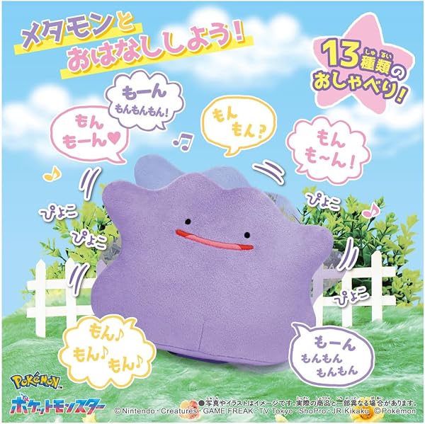 タカラトミー(TAKARA TOMY) ポケットモンスター ぴょこぴょこメタモン 幅 約23cm - 3