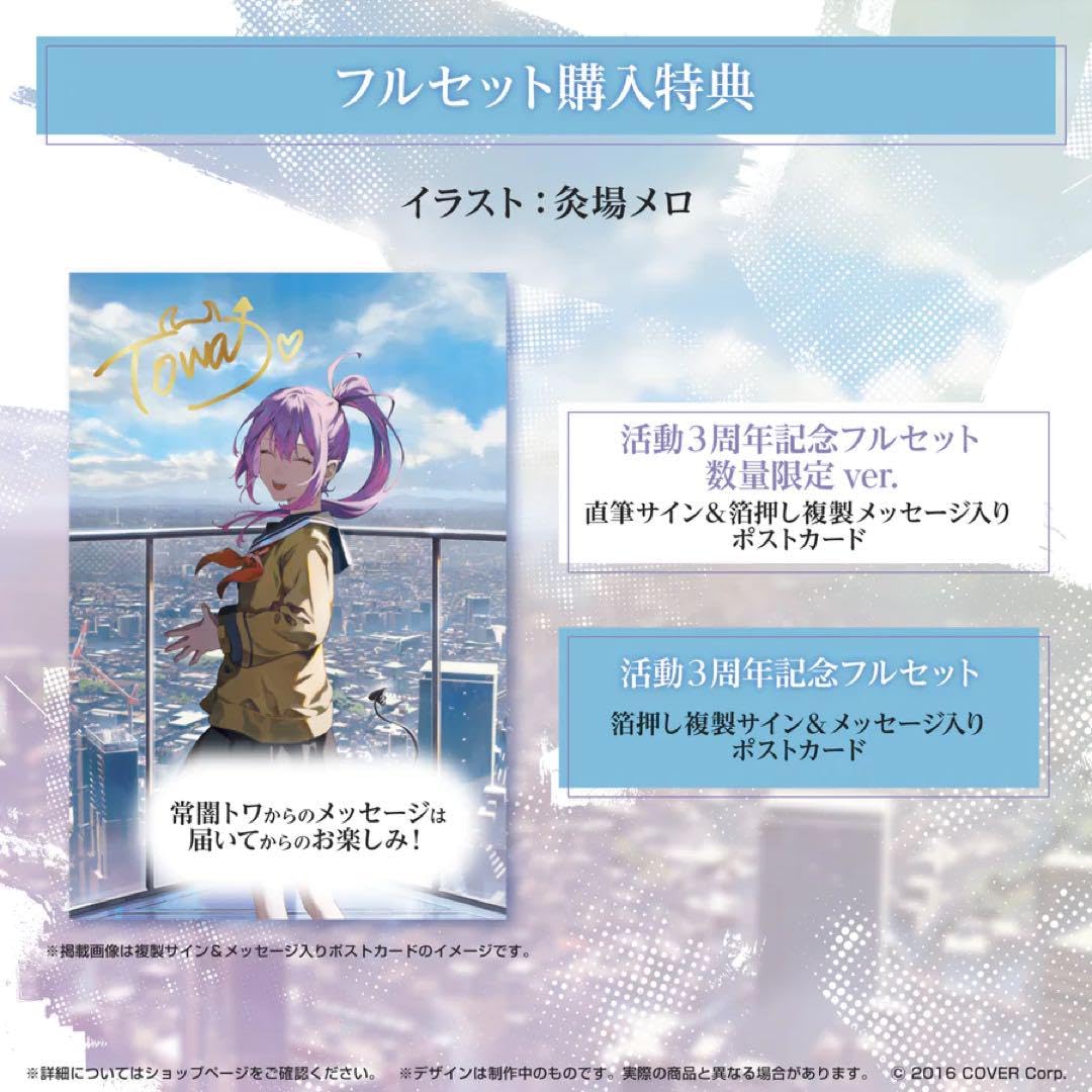 Amazon.co.jp: 常闇トワ 3周年記念 直筆サイン フルセット : Toys & Games