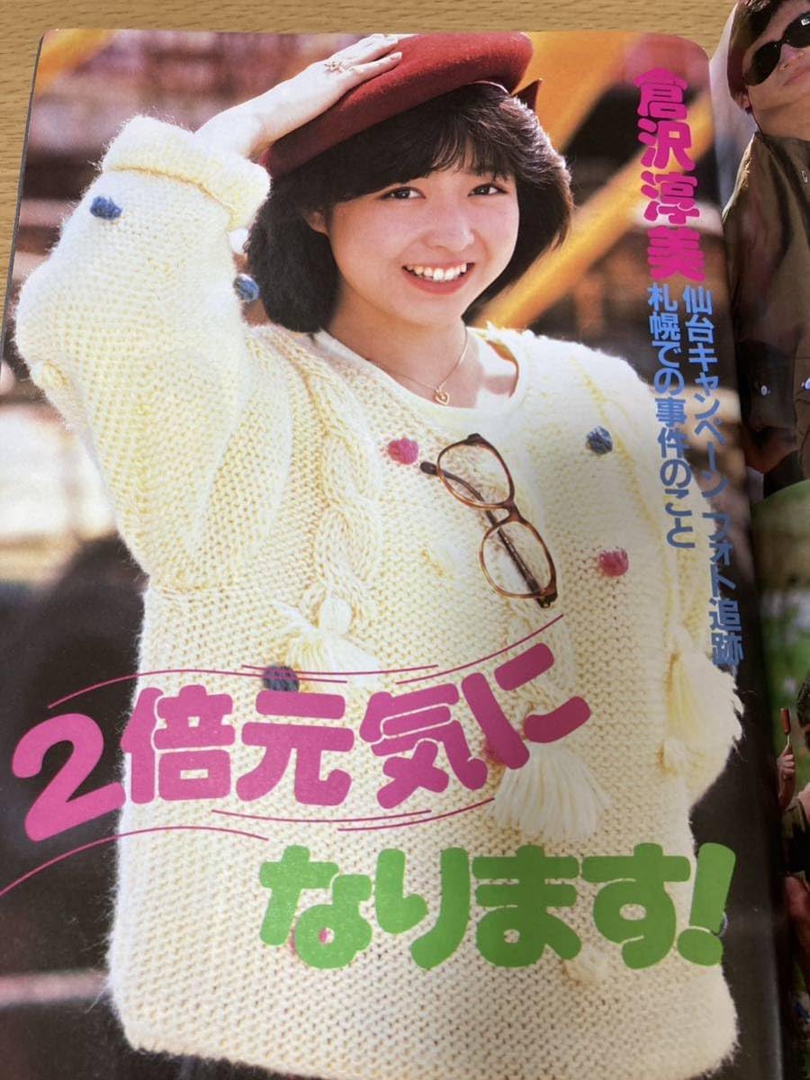 Amazon.co.jp: プチセブン 1984.5.4 長渕剛 少年隊 吉川晃司