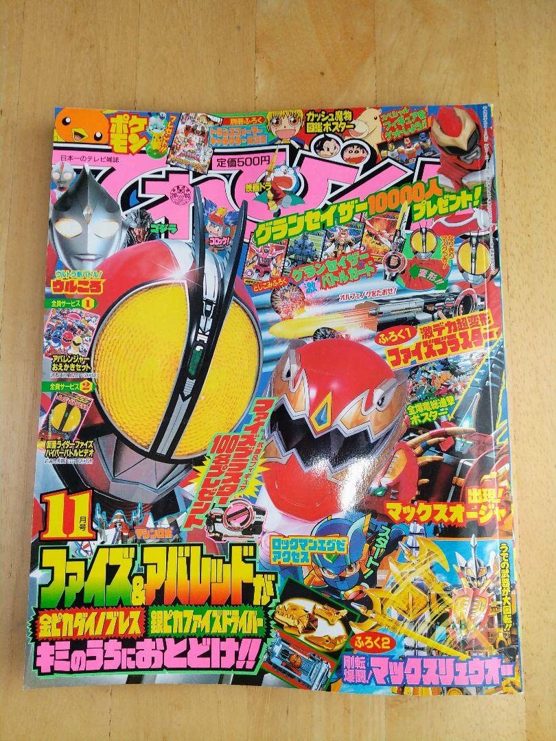平成15年てれびくん(6.7月号だけ無い) 9冊セット 平成15年てれびくん(6.7月号だけ無い) 9冊セット 平成15年