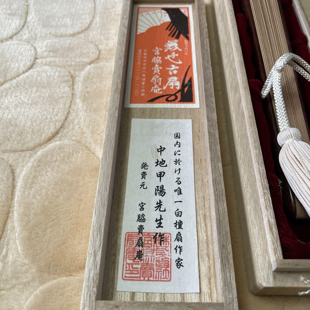 Amazon.co.jp: 中地甲陽作 白檀扇 : おもちゃ