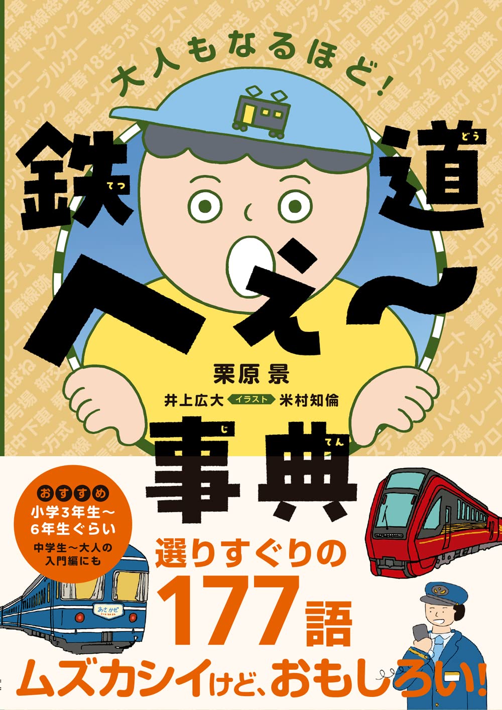 鉄道の百科事典 Amazon.co.jp: 鉄道の百科事典 : 鉄道の百科事典編集委員会