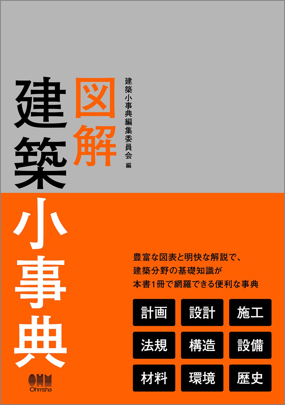 建設図解辞典 813rlvNK+BL._UF350,350_QL50_.jpg