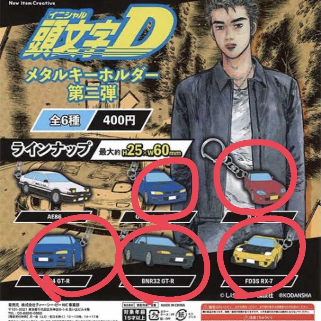 頭文字D キーホルダー5台セット Amazon.co.jp: イニシャルd D メタルキーホルダー 第二弾 5点 セット
