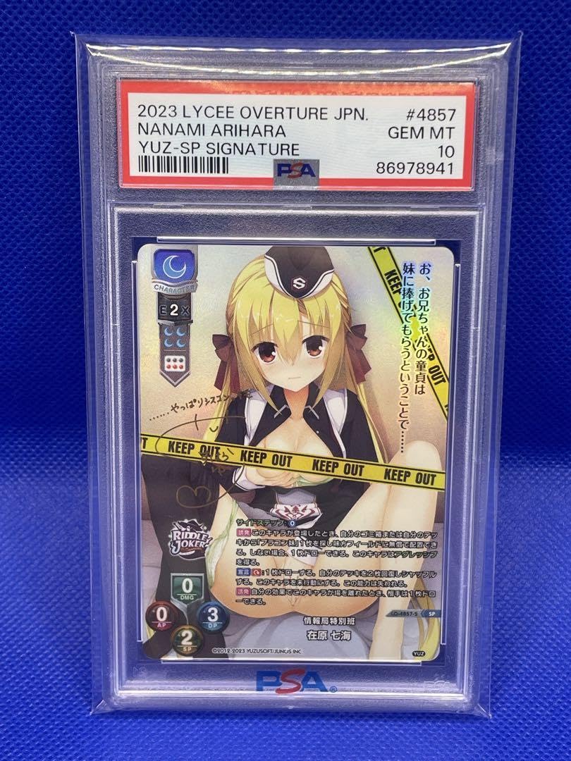 Lycee リセ 情報局特別班  在原七海 SP PSA 10② Amazon.co.jp: Lycee リセ 情報局特別班 在原七海 SP PSA 10