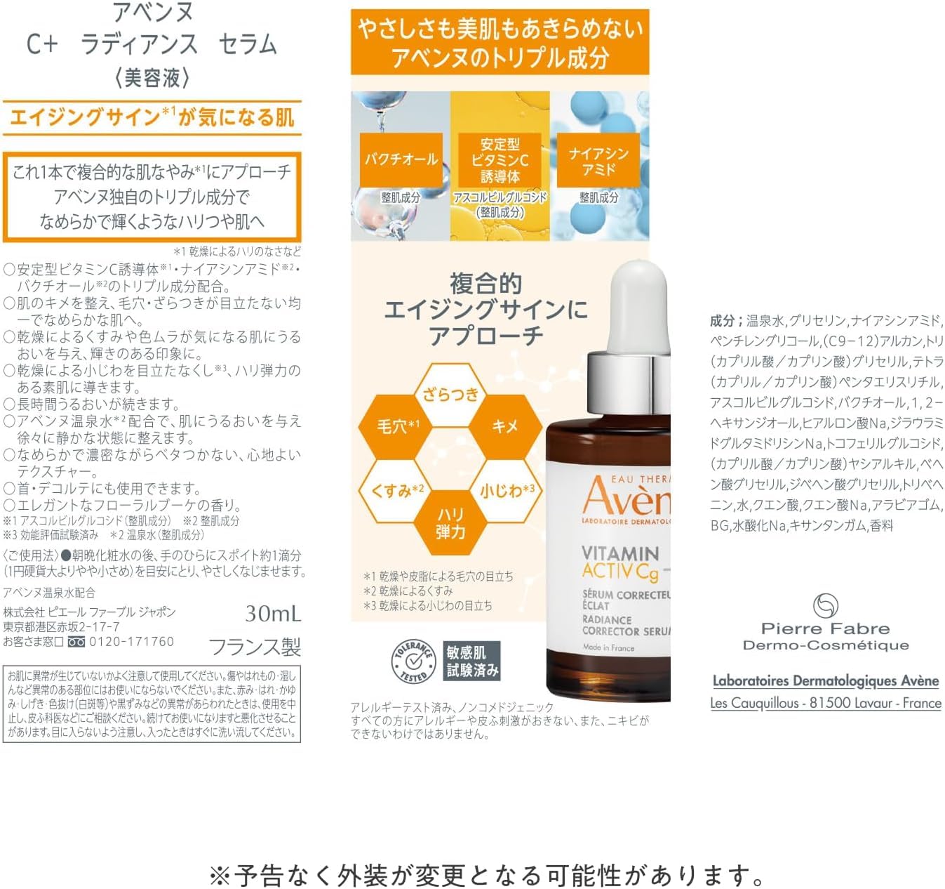 Amazon | アベンヌ(Avene)体感セット C＋ ラディアンス セラム