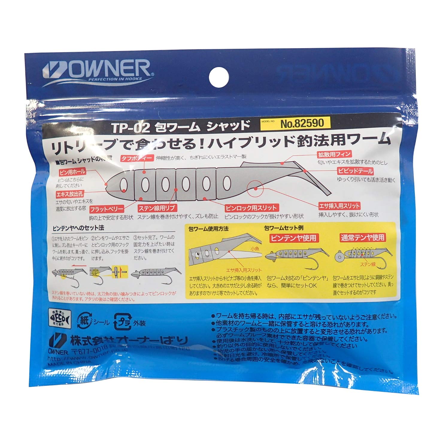 Owner TP-02 Worm Shad #04 Super Glow 82590