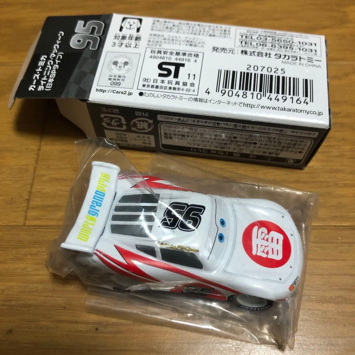 Amazon.co.jp: トミカ カーズ2 コンプリートBOX 3000セット限定付属の 
