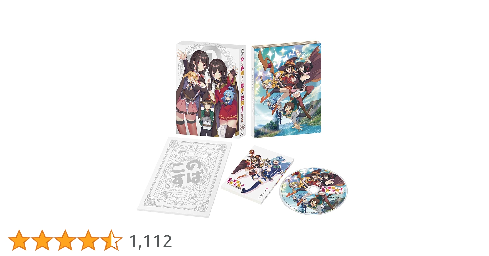 ち*ば様 この素晴らしい世界に祝福を！（1期、2期、紅伝説）Blu-rayBOX 71Yb8RKeoxL._AC_UL210_SR210,