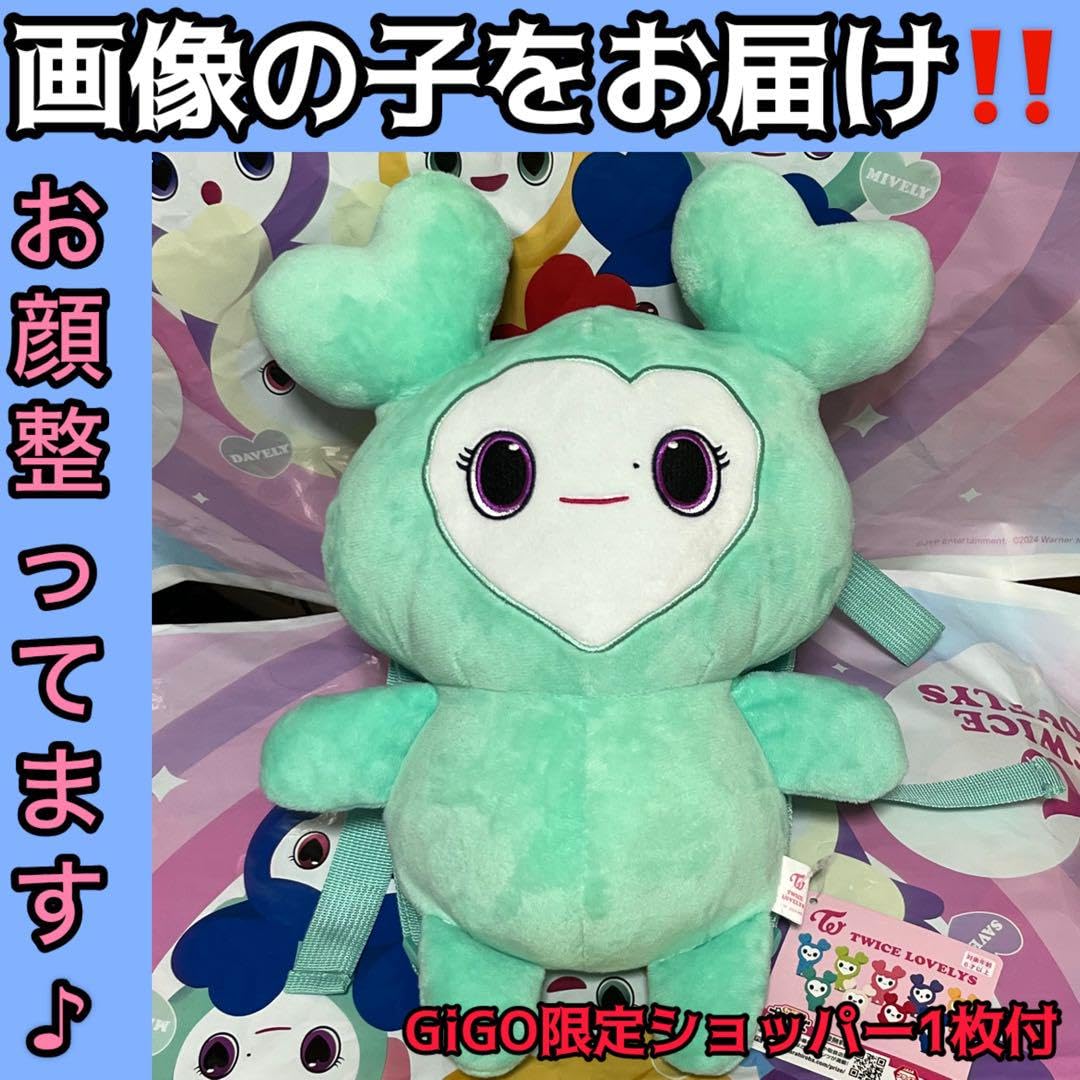 Amazon.co.jp: GiGO限定 tw ice LOVELYS ミナ ぬいぐるみリュック 