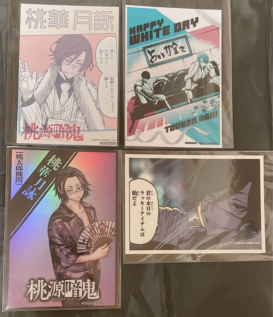 桃源暗鬼　推しとアメ　バニーブロマイド　コンプ Amazon.co.jp: 桃源暗鬼 淀川真澄 推しとアメ ブロマイド バニー
