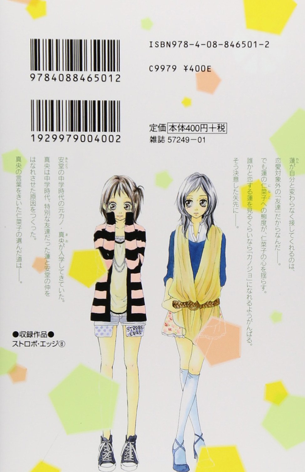 ストロボ エッジ 8 マーガレットコミックス 咲坂 伊緒 本 通販 Amazon