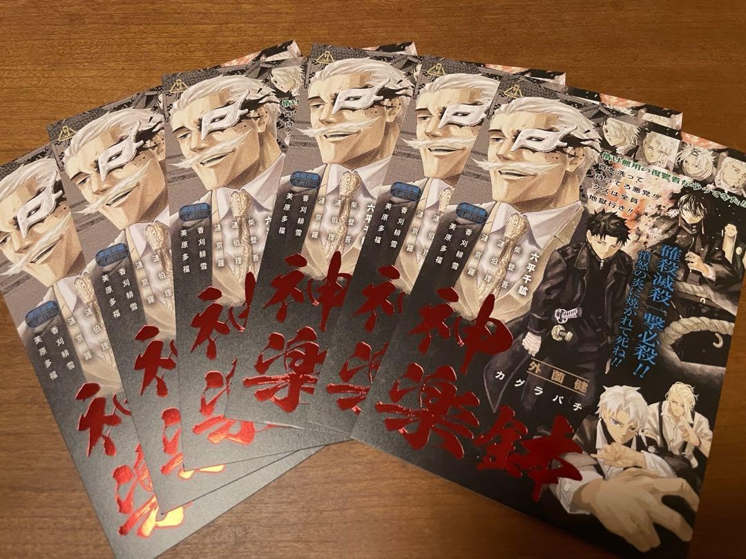 Amazon.co.jp: カグラバチ 3巻購入特典5枚 次にくるマンガ大賞特典6枚