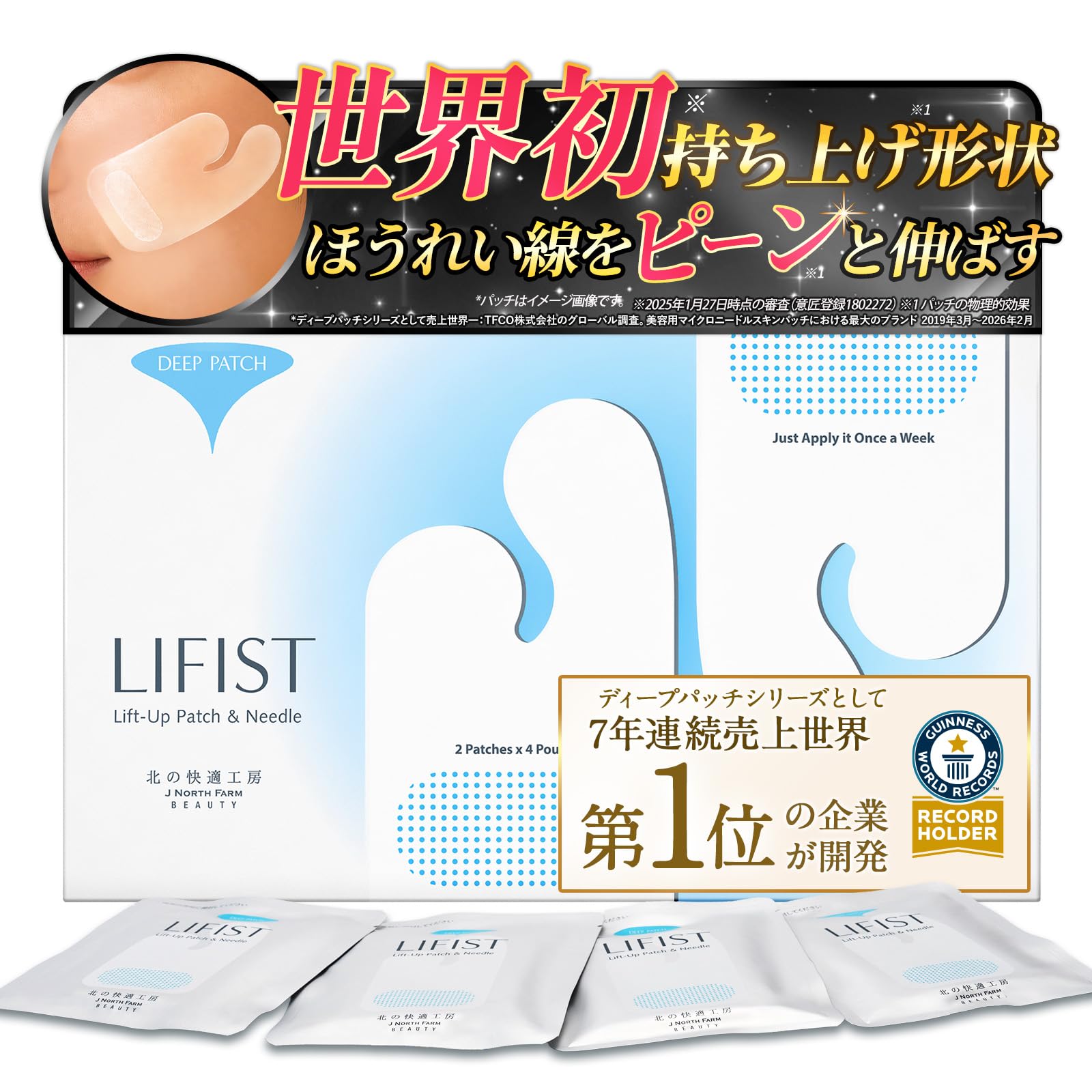 【新品未開封】北の快適工房　リフィスト　8枚（2枚入り× 4袋）×5箱 Amazon.co.jp: 【ほうれい線対策】 リフィスト 北の快適工房