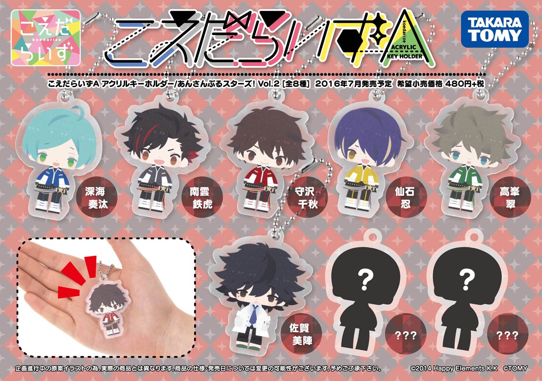 あんさんぶるスターズ! 　こえだらいずA　アクリルキーホルダーコレクション Amazon.co.jp: こえだらいずA アクリルキーホルダーコレクション