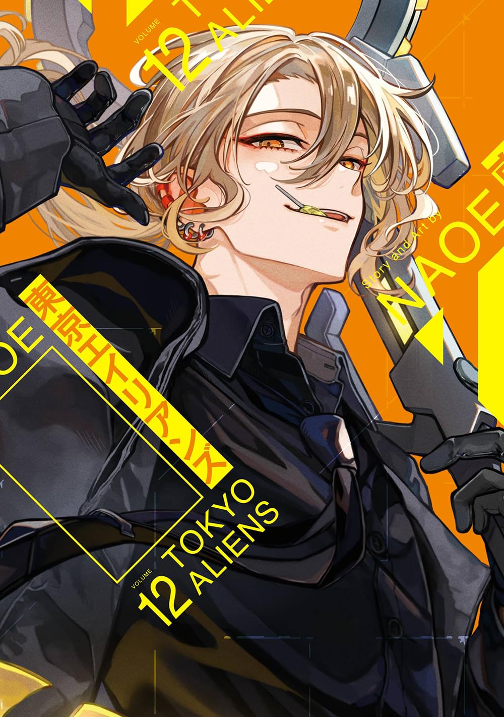 Amazon.co.jp: 東京エイリアンズ(12) (Gファンタジーコミックス