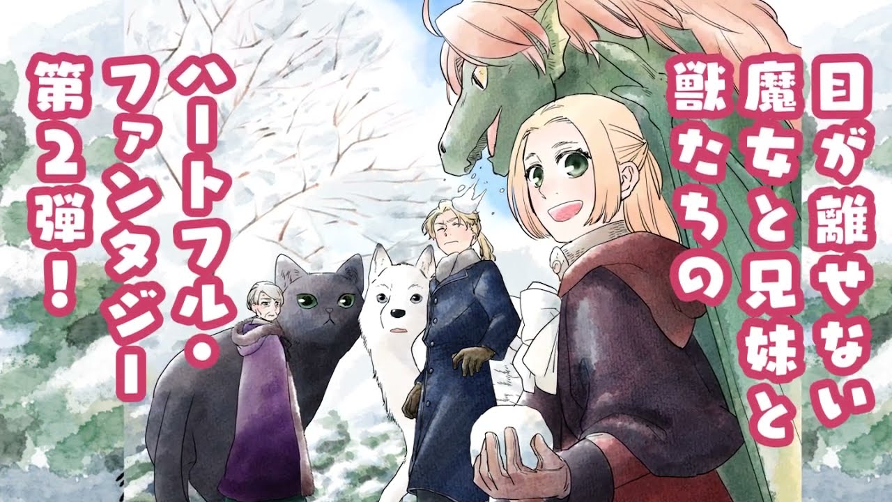 Amazon.co.jp: 東の森の魔女の庭(2) (ウィングス・コミックス) : 越田