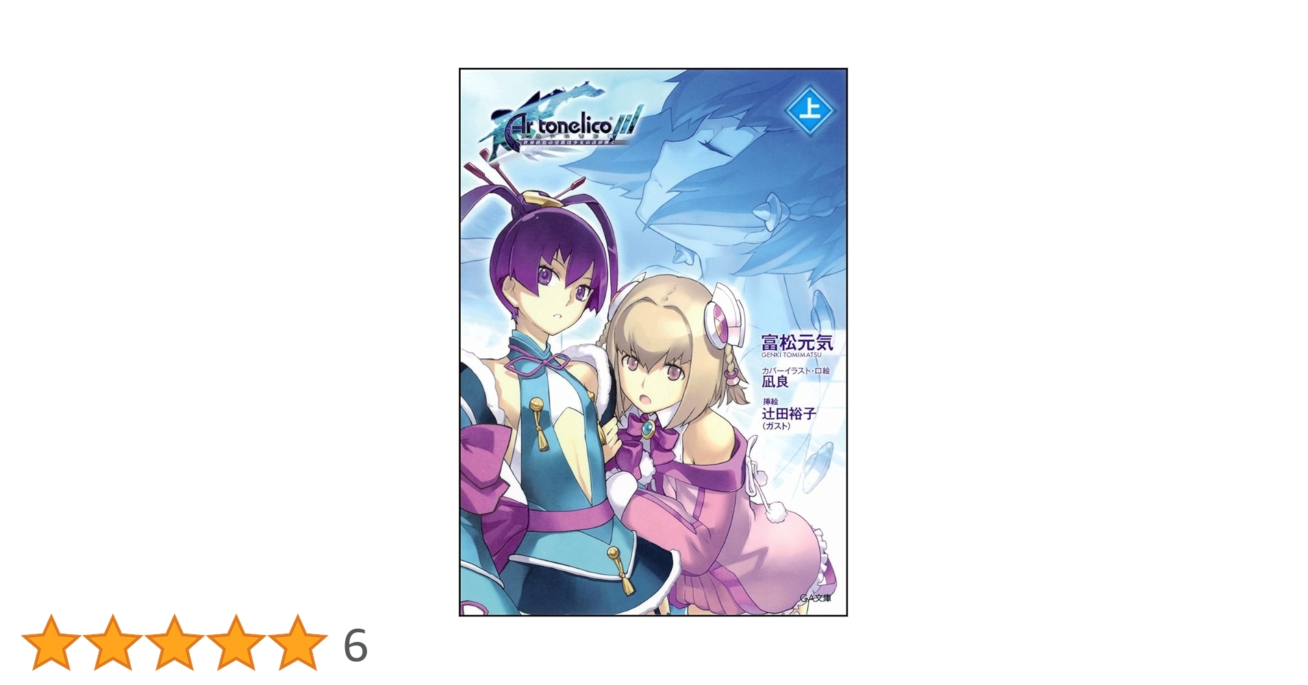 アルトネリコ3 世界終焉の引鉄は少女の詩が弾く Amazon | アルトネリコ3 世界終焉の引鉄は少女の詩が弾く (特典