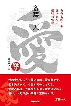 【激レア】斎藤一人さん DVD 愛弟子出陣式 2013年 斎藤一人 愛弟子出陣式⑤ - 銀座まるかん 優良店 庄内まるかん 本店